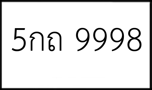 5กถ 9998